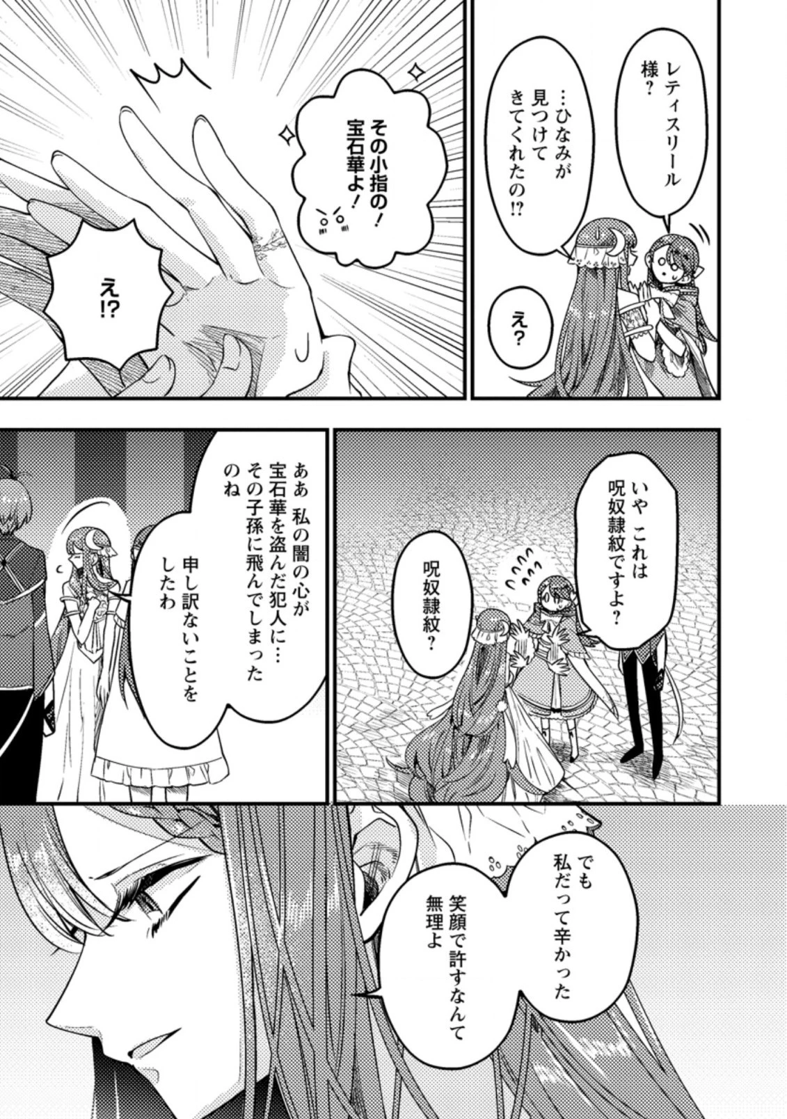 箱庭の薬術師 第28.1話 - 9