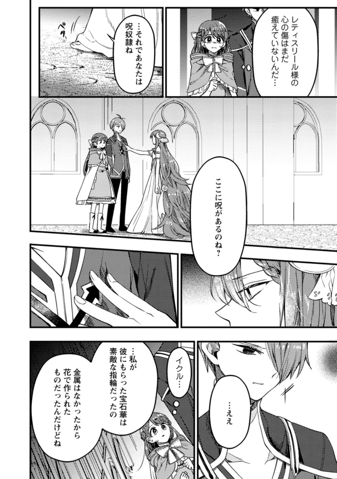 箱庭の薬術師 第28.1話 - 10