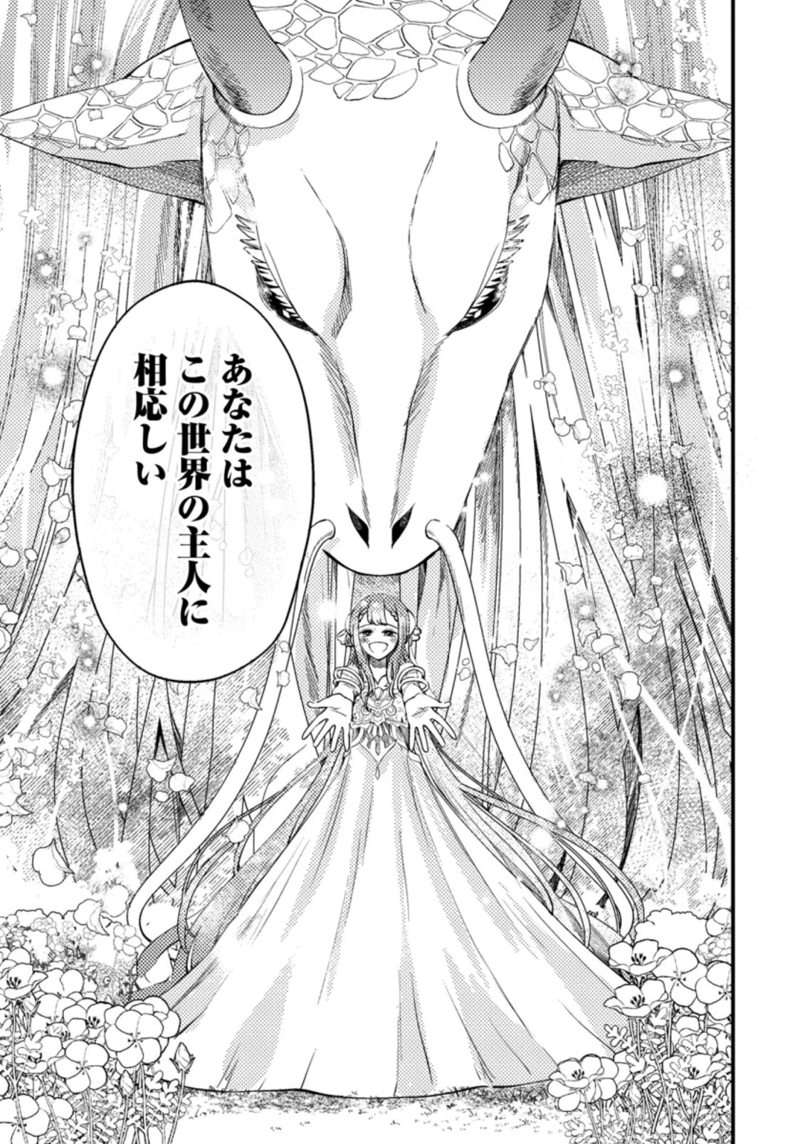 箱庭の薬術師 第29.2話 - 1