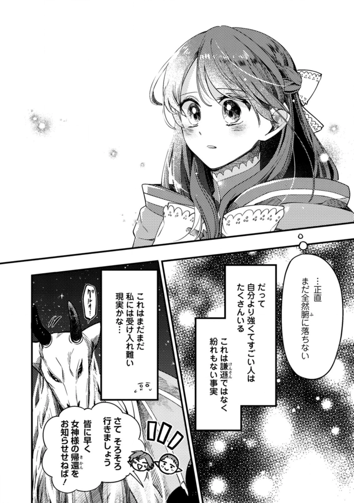 箱庭の薬術師 第29.2話 - 2