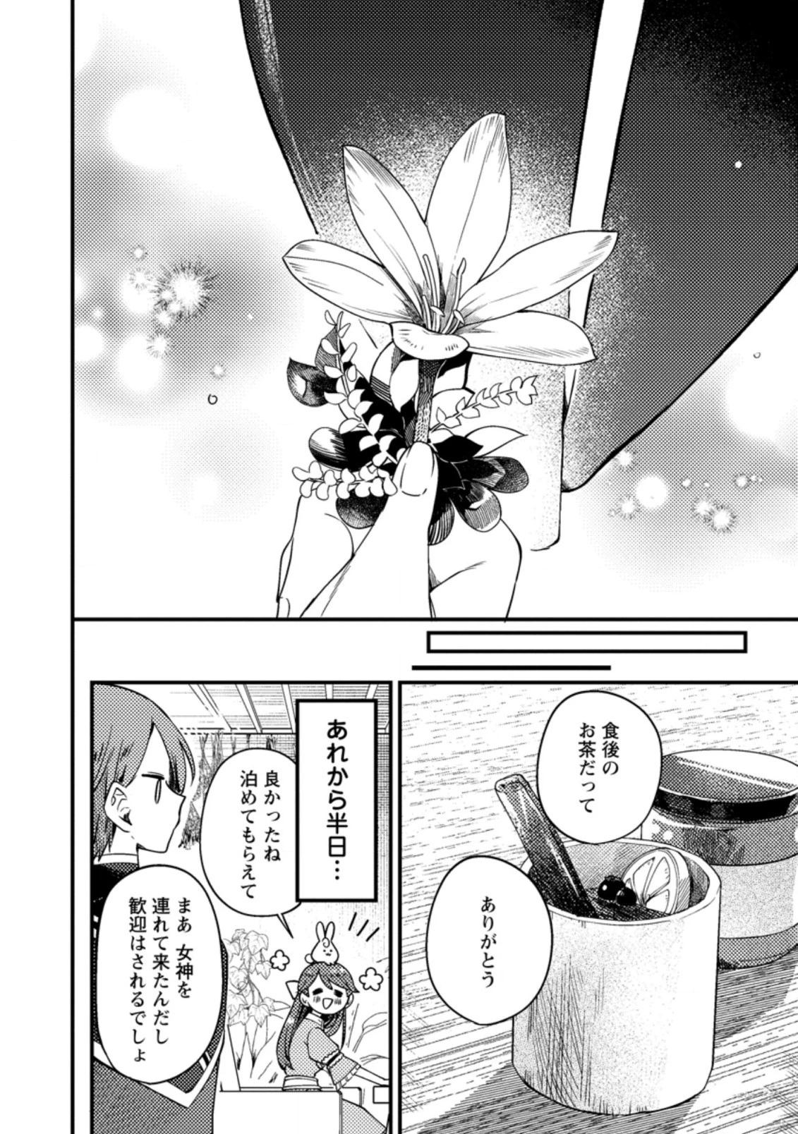 箱庭の薬術師 第29.2話 - 6