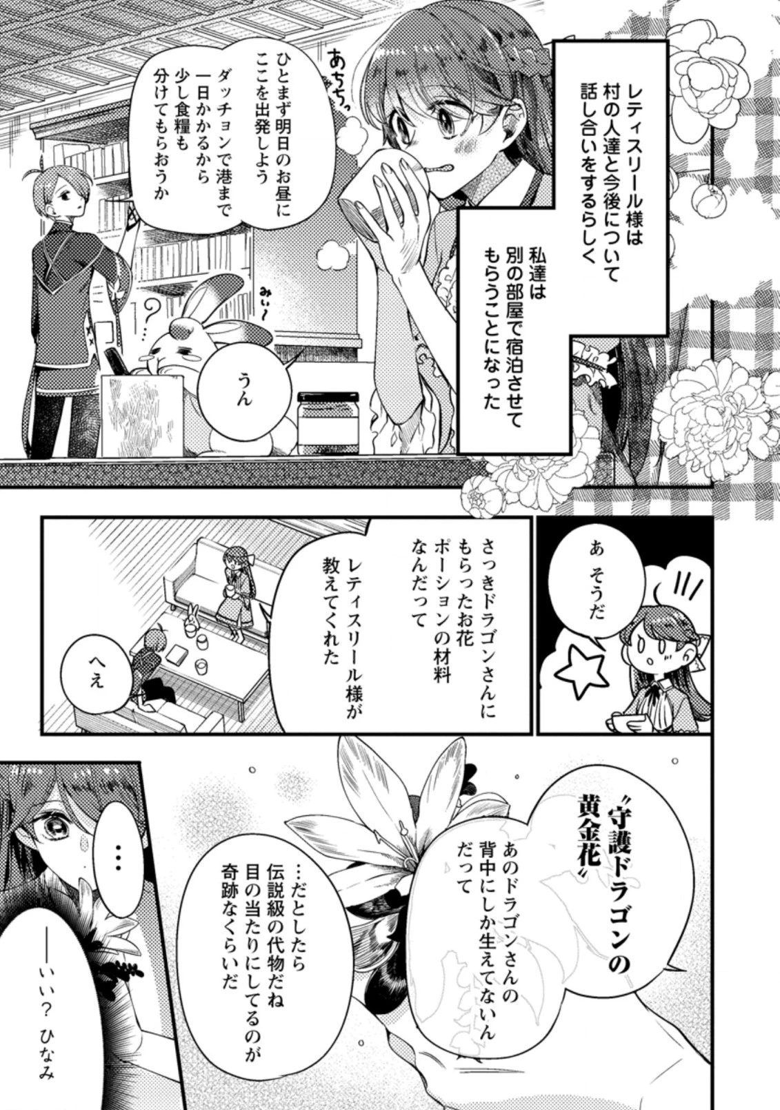 箱庭の薬術師 第29.2話 - 7