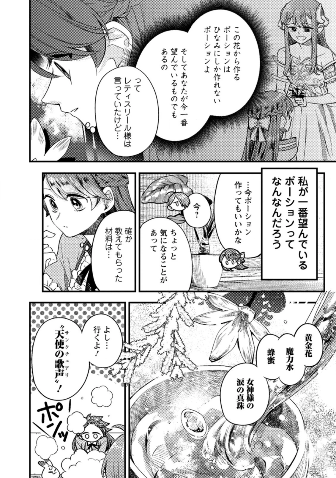 箱庭の薬術師 第29.2話 - 8