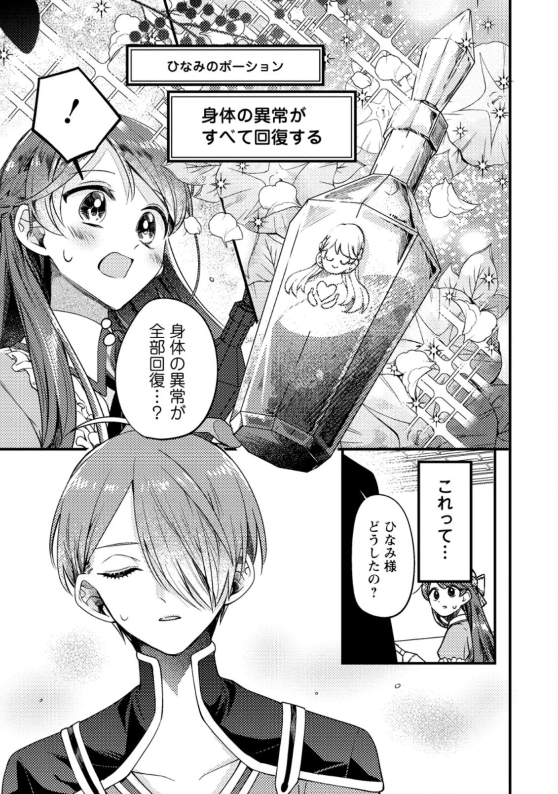 箱庭の薬術師 第29.2話 - 9