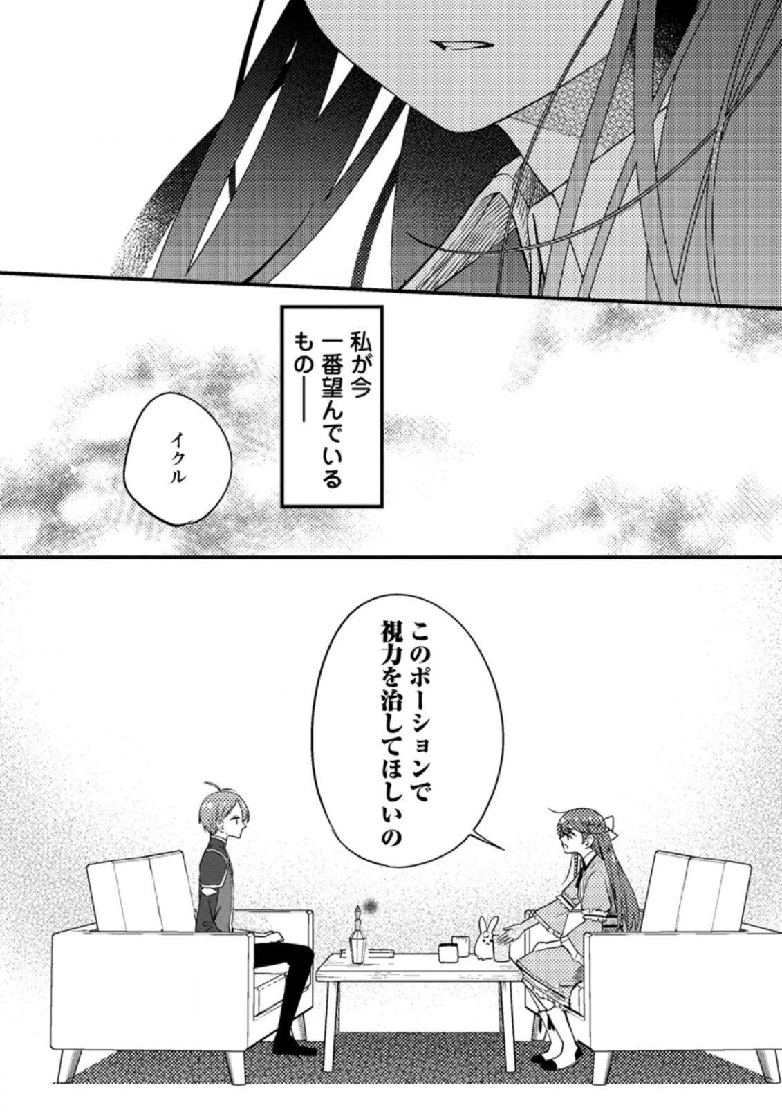 箱庭の薬術師 第29.2話 - 10