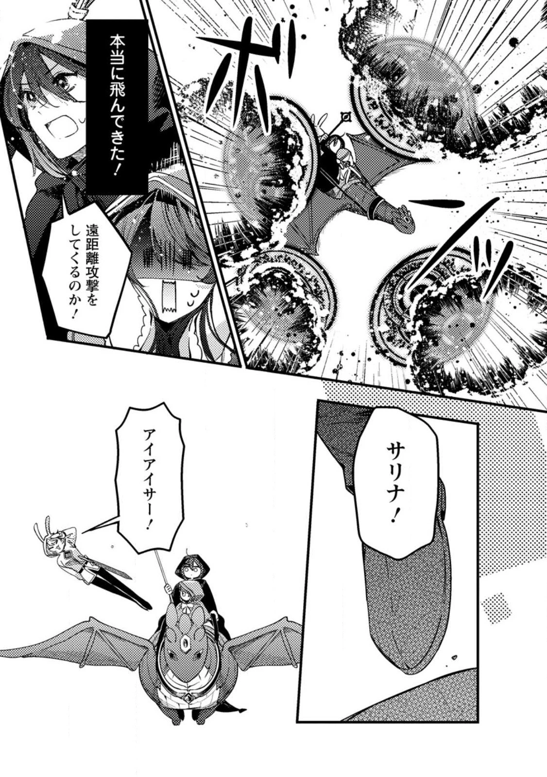 箱庭の薬術師 第33.3話 - 1