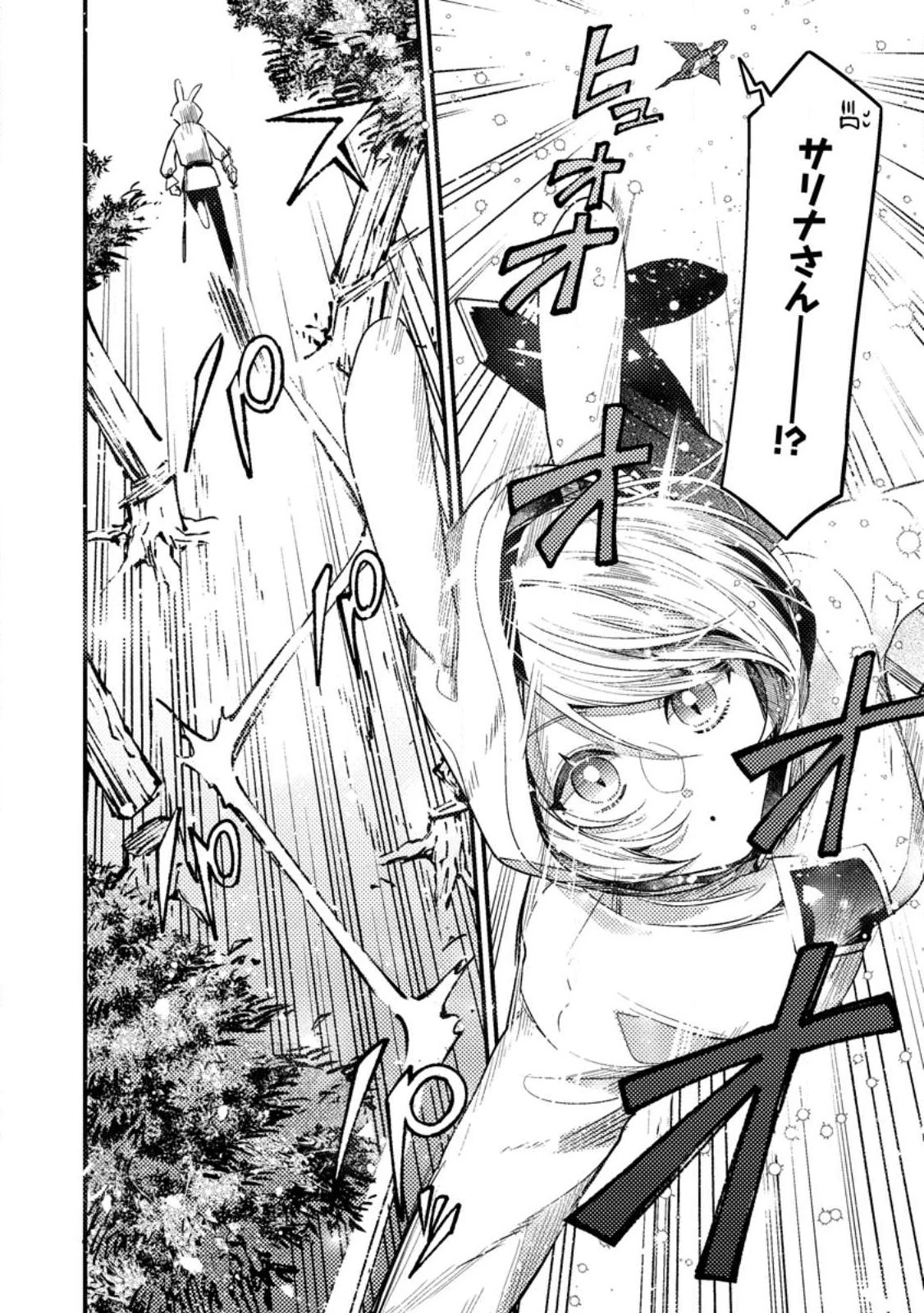 箱庭の薬術師 第33.3話 - 2