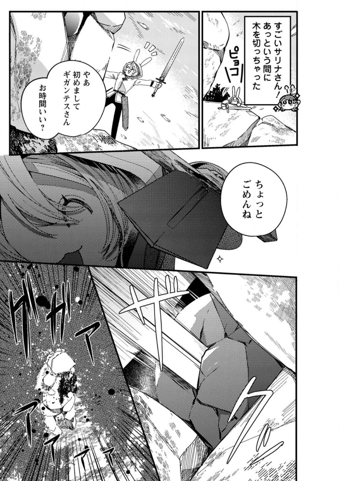 箱庭の薬術師 第33.3話 - 3