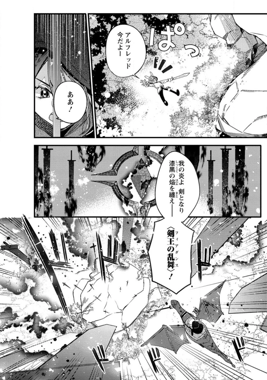 箱庭の薬術師 第33.3話 - 4