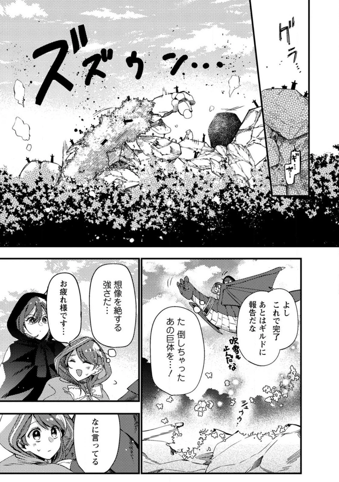 箱庭の薬術師 第33.3話 - 5