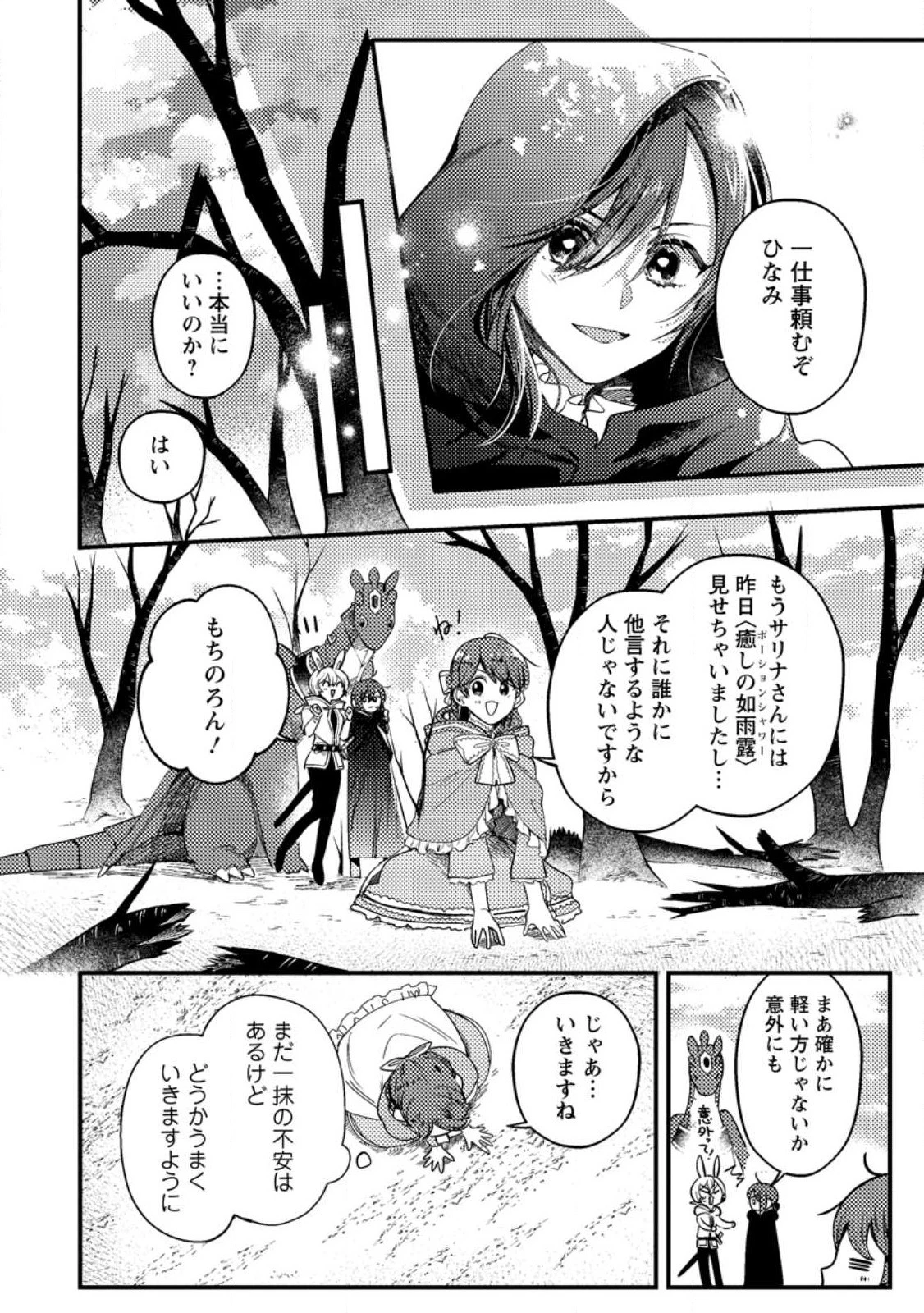 箱庭の薬術師 第33.3話 - 6