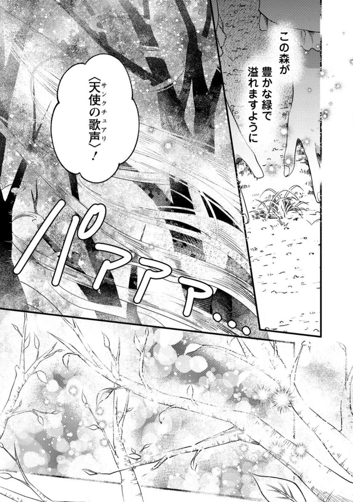 箱庭の薬術師 第33.3話 - 7