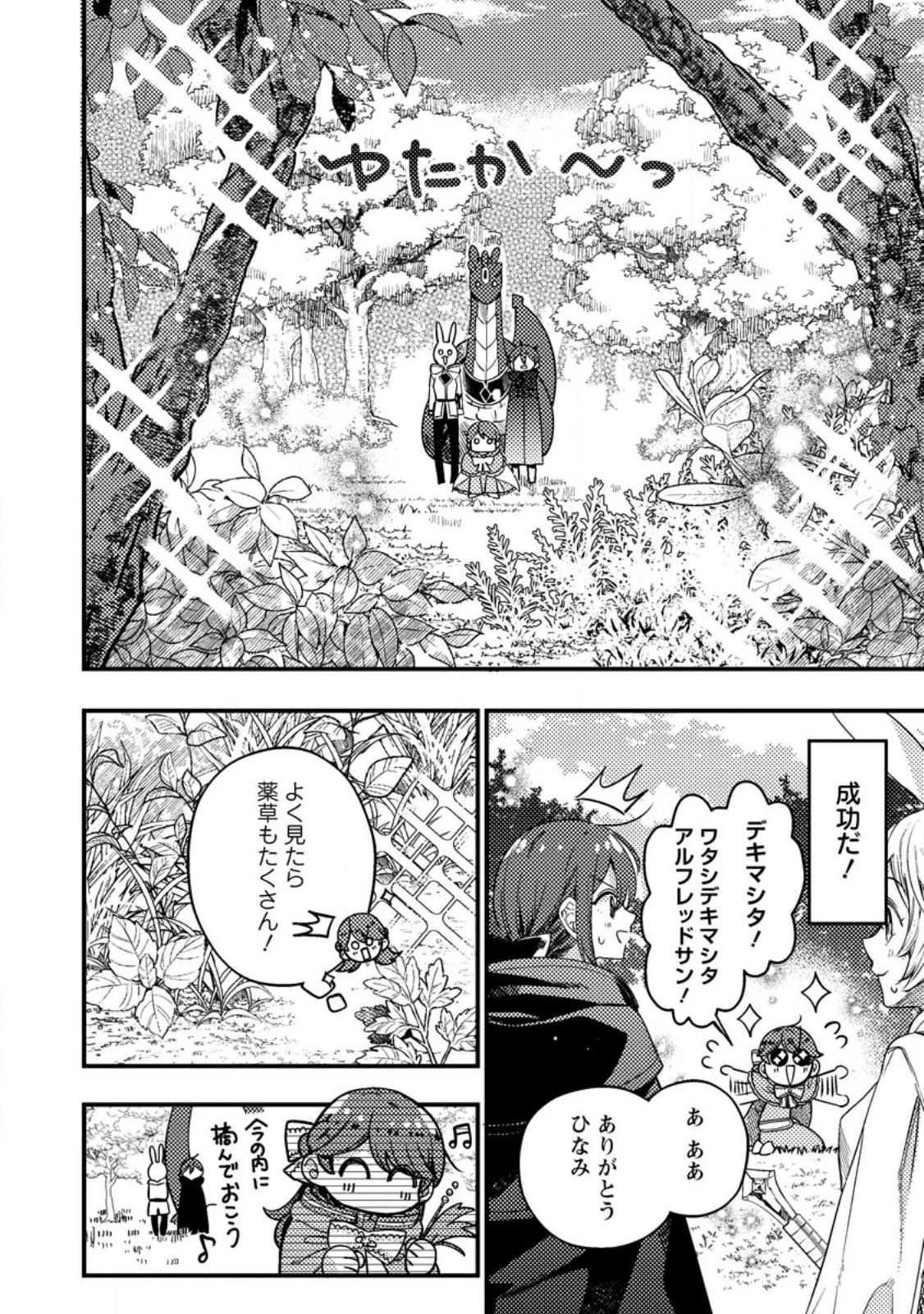 箱庭の薬術師 第33.3話 - 8