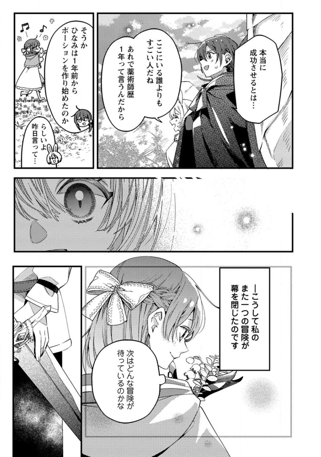箱庭の薬術師 第33.3話 - 9