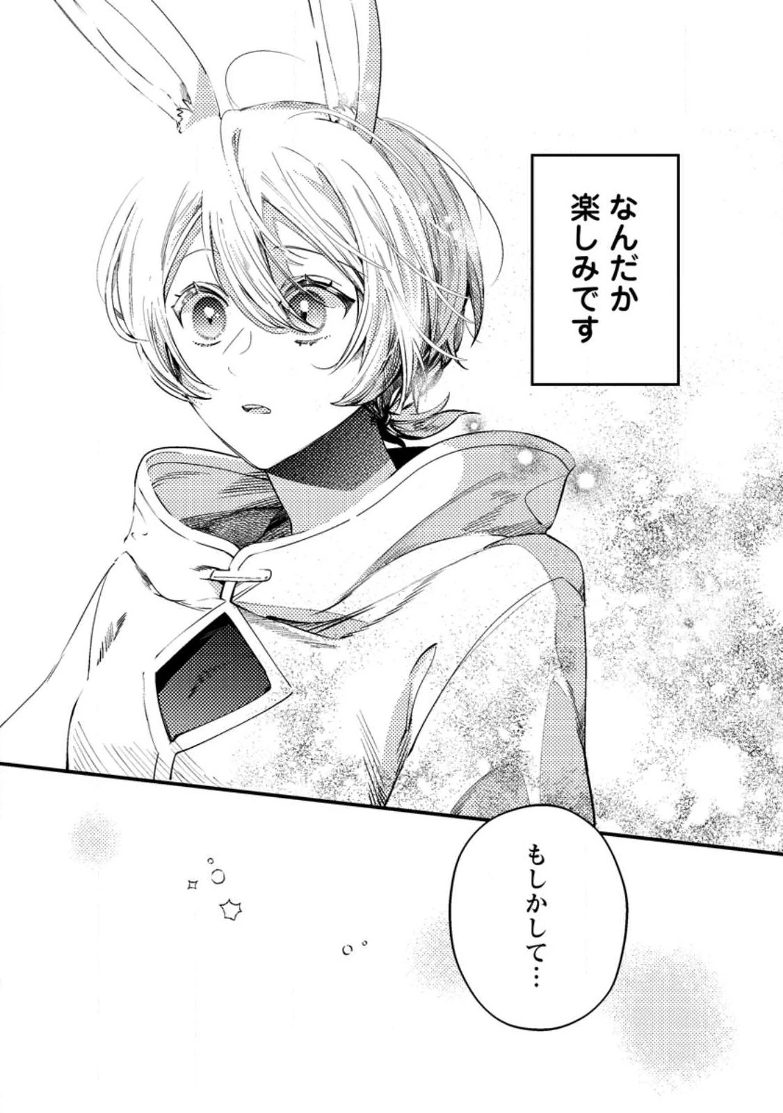 箱庭の薬術師 第33.3話 - 10