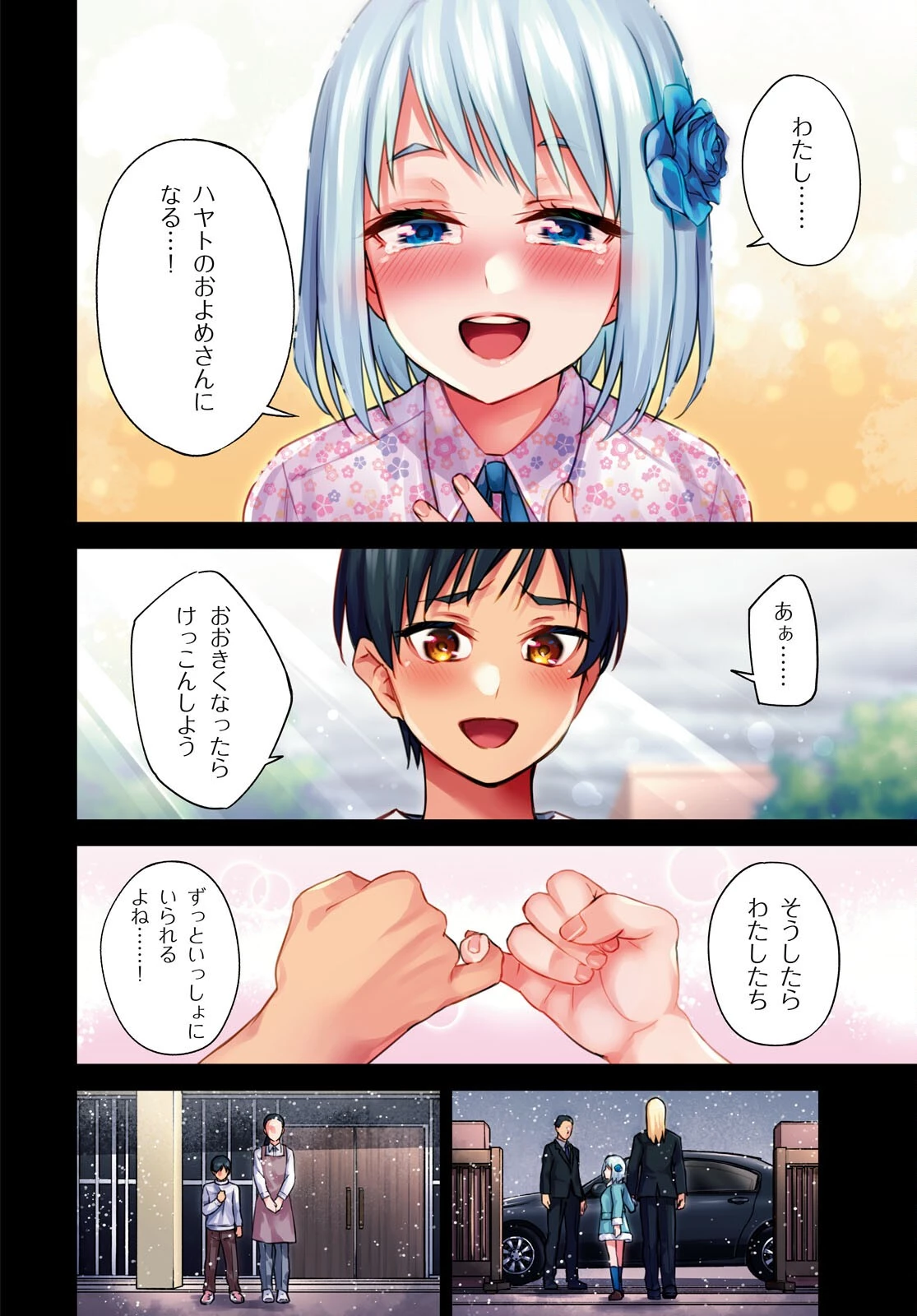 ハニートラップ・シェアハウス 第1話 - 4