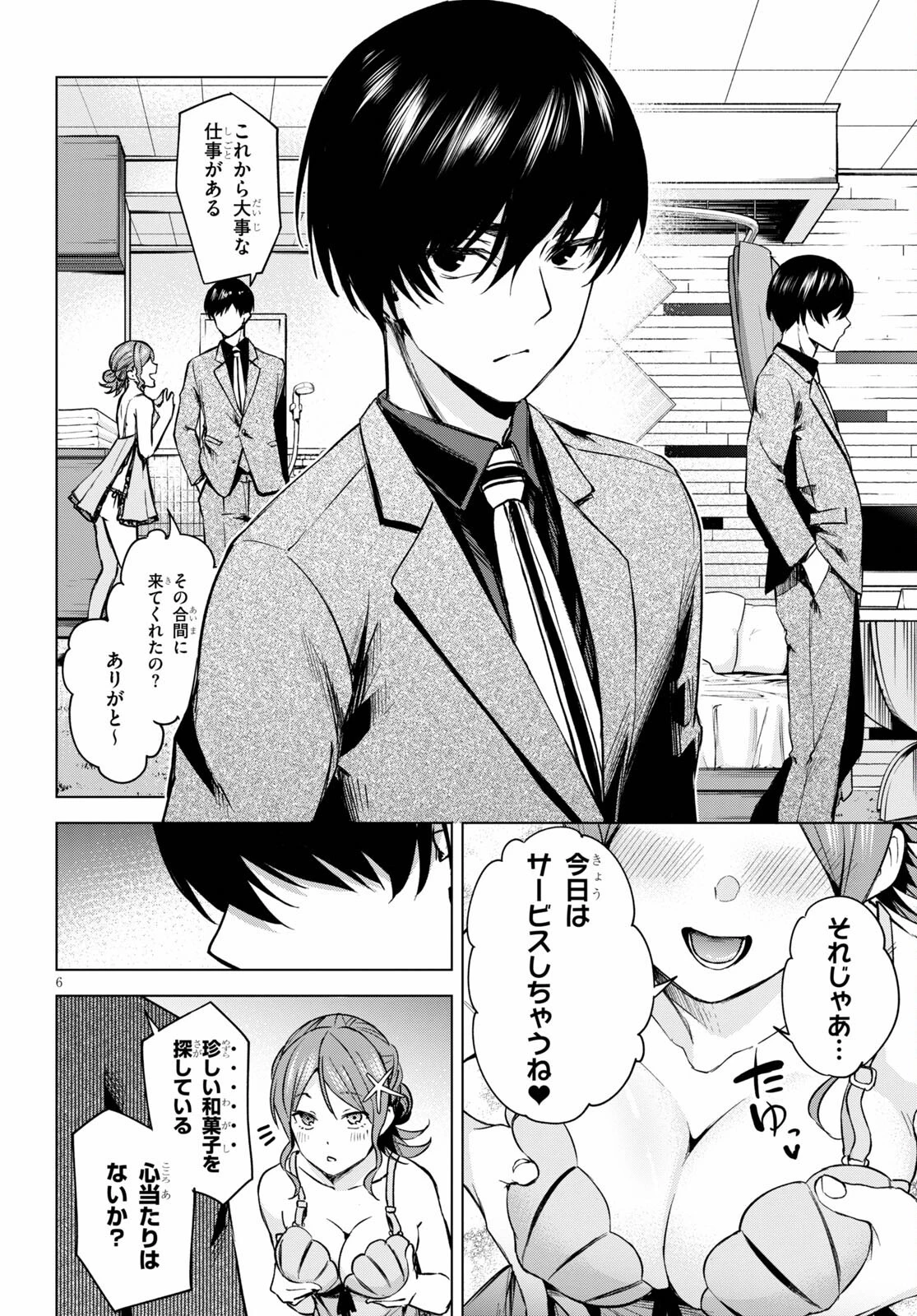 ハニートラップ・シェアハウス 第1話 - 6