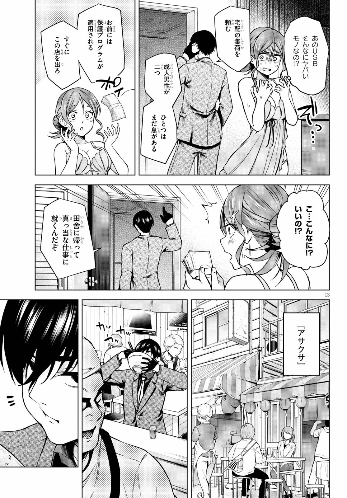 ハニートラップ・シェアハウス 第1話 - 13
