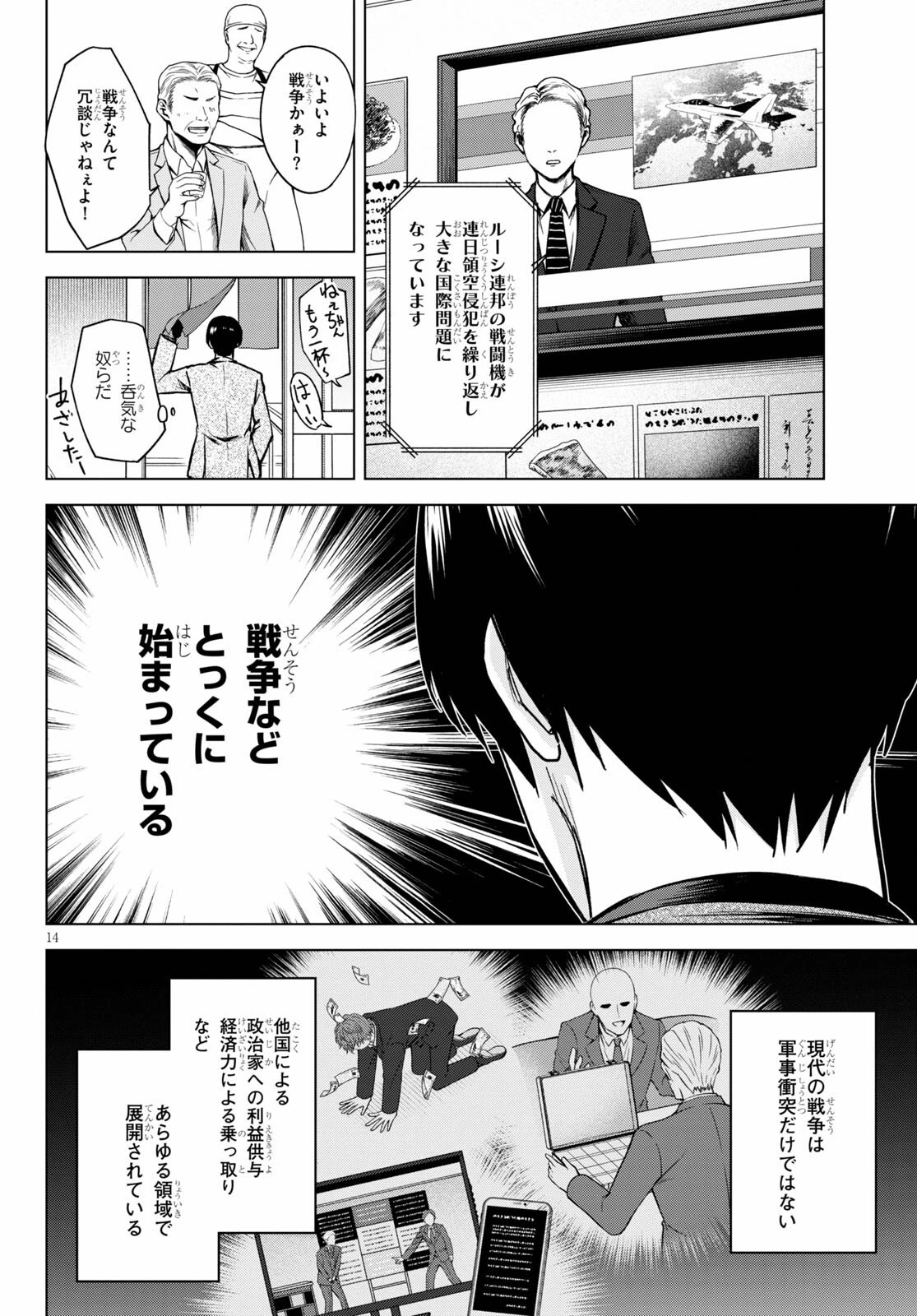 ハニートラップ・シェアハウス 第1話 - 14