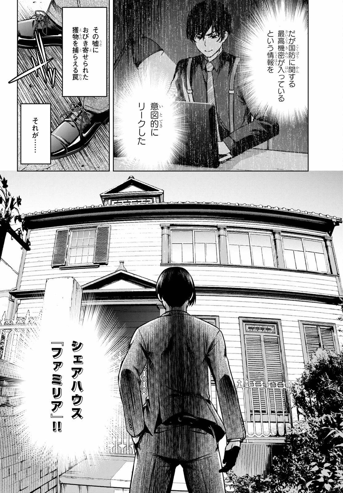 ハニートラップ・シェアハウス 第1話 - 16