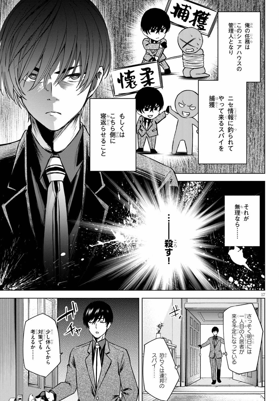 ハニートラップ・シェアハウス 第1話 - 17