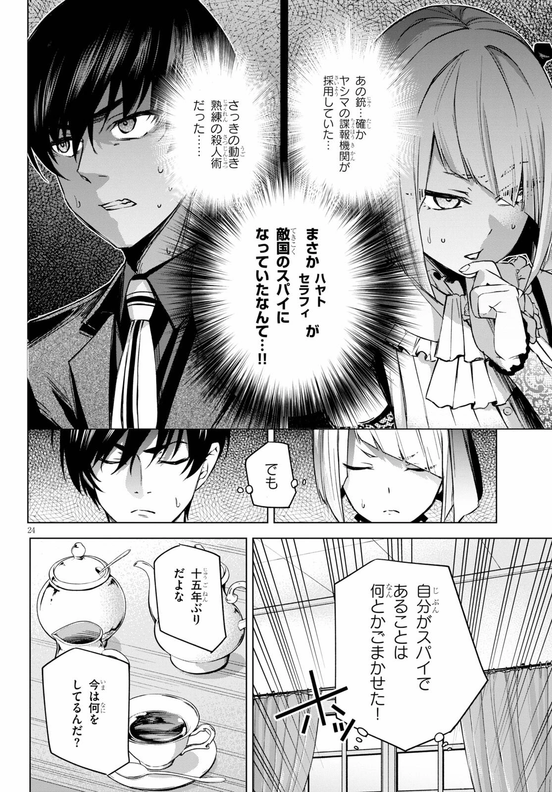 ハニートラップ・シェアハウス 第1話 - 24