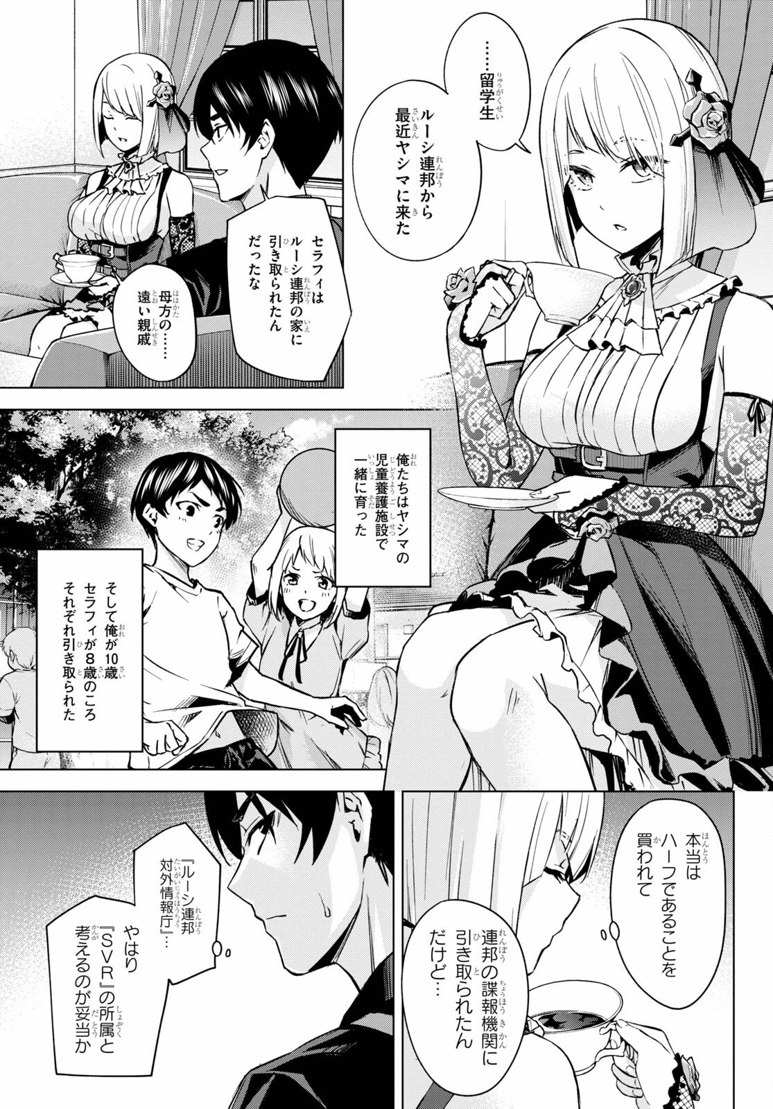 ハニートラップ・シェアハウス 第1話 - 25