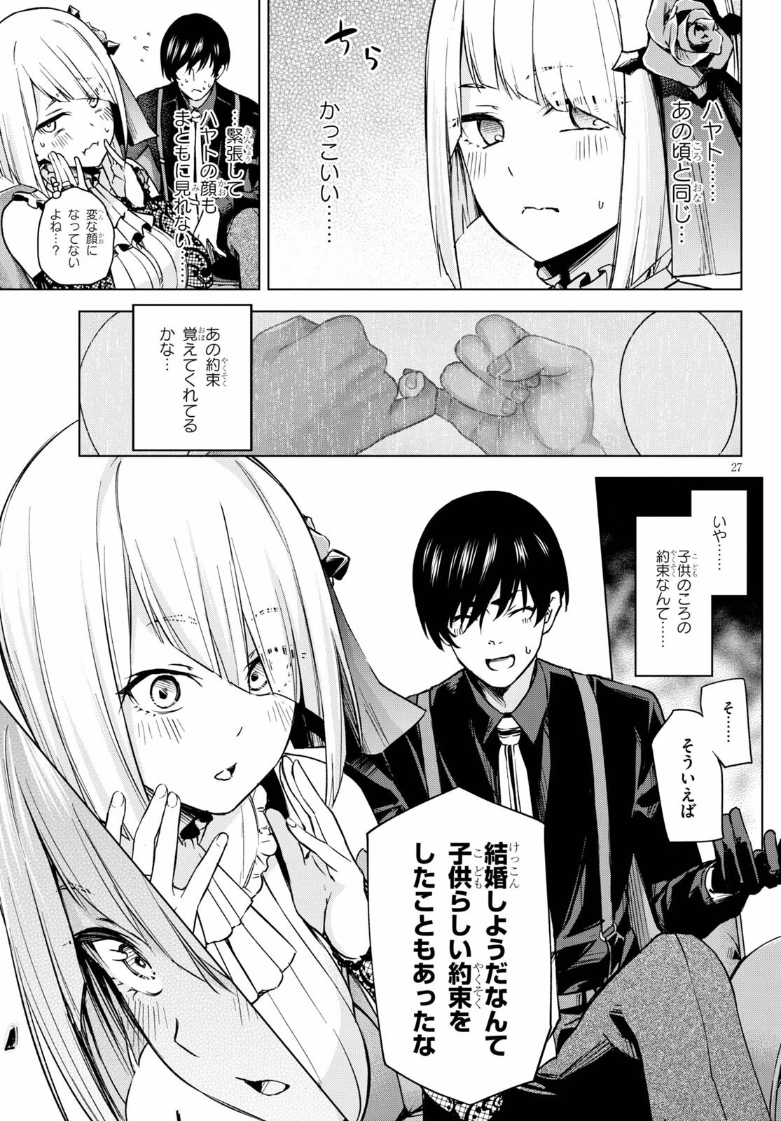 ハニートラップ・シェアハウス 第1話 - 27