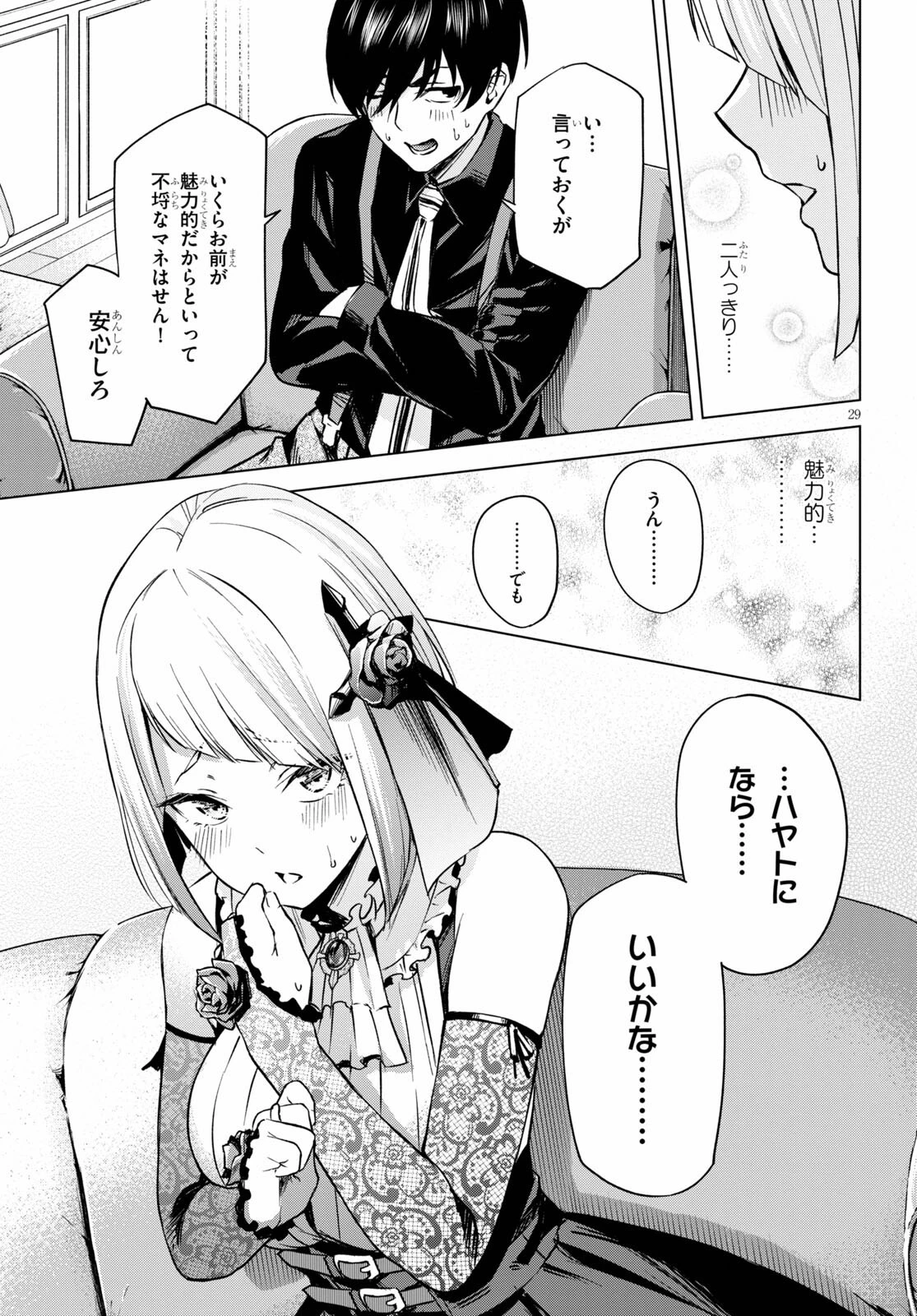 ハニートラップ・シェアハウス 第1話 - 29