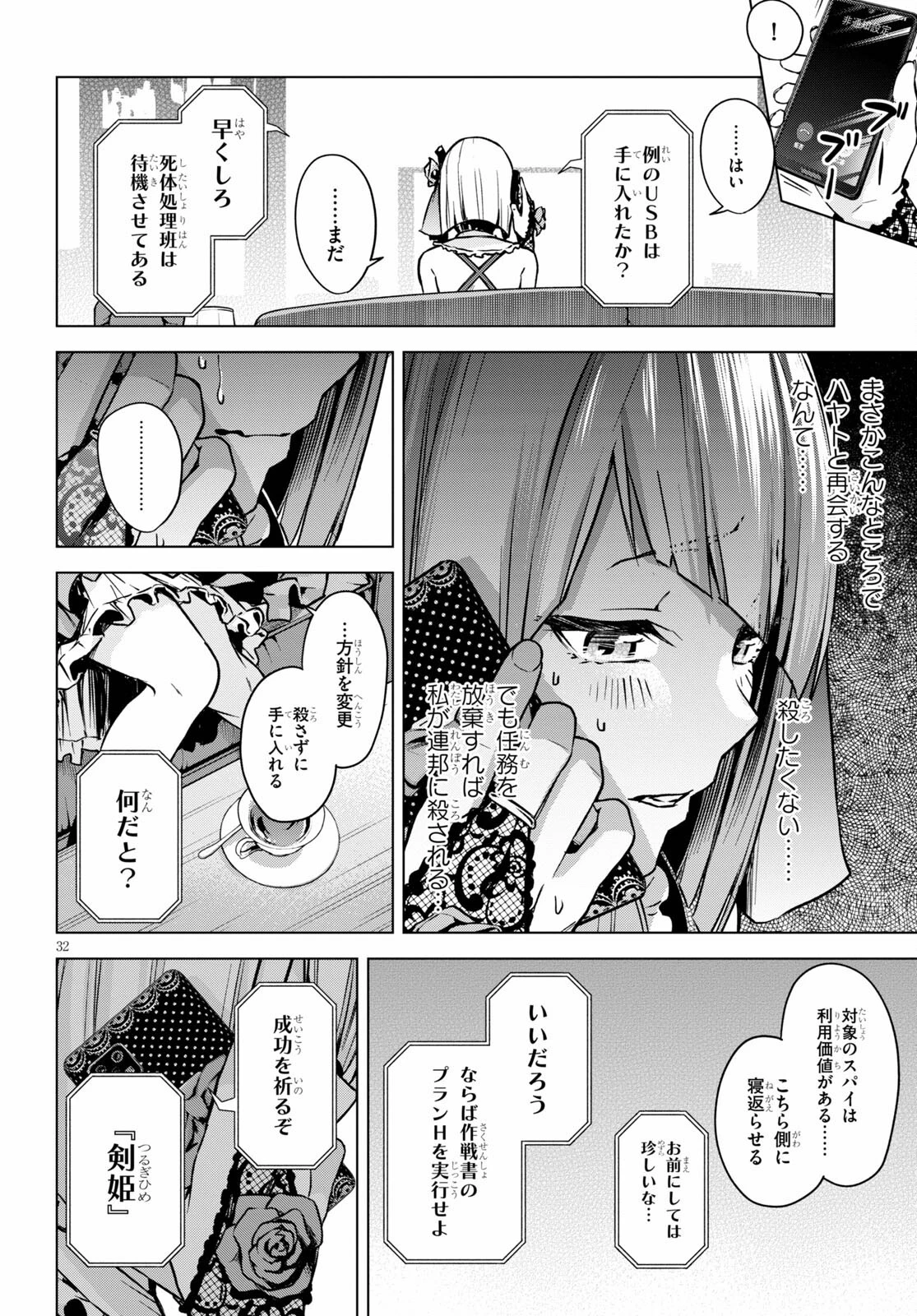 ハニートラップ・シェアハウス 第1話 - 32