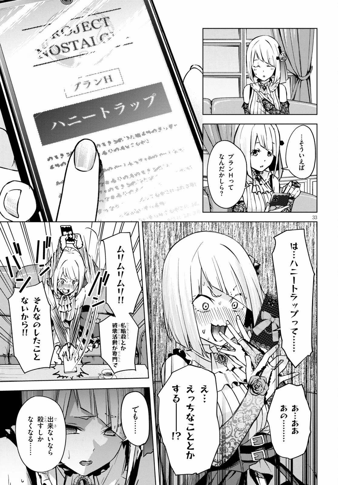 ハニートラップ・シェアハウス 第1話 - 33