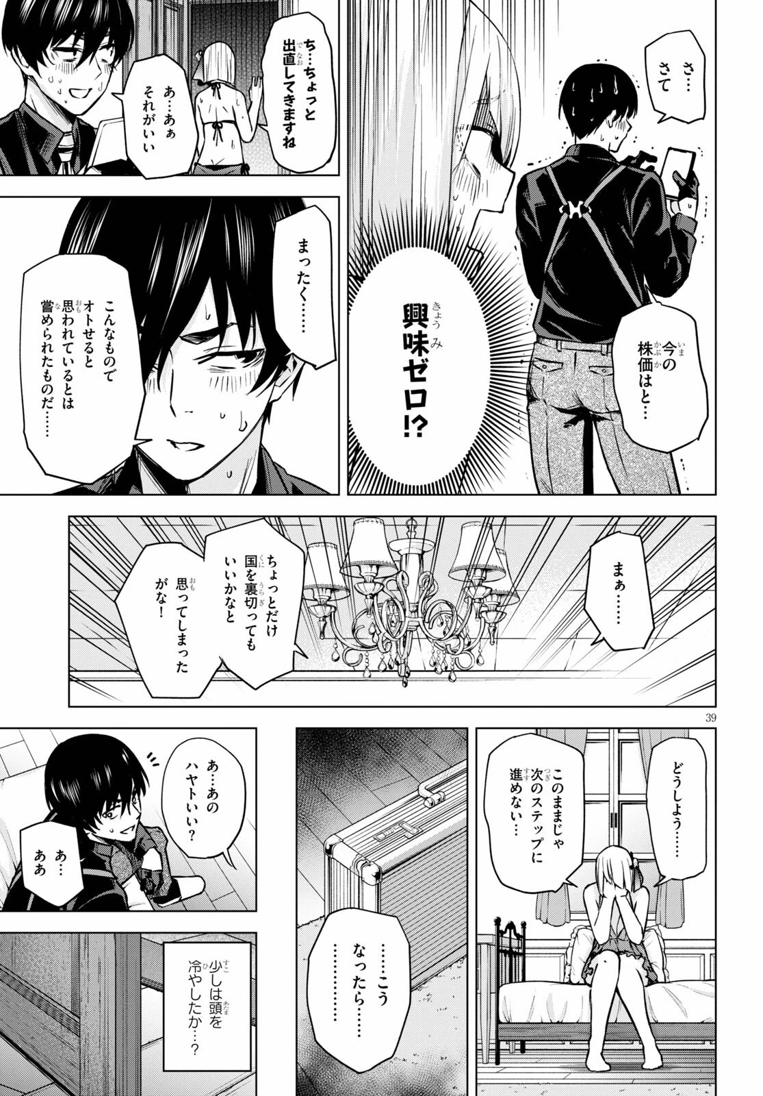 ハニートラップ・シェアハウス 第1話 - 39