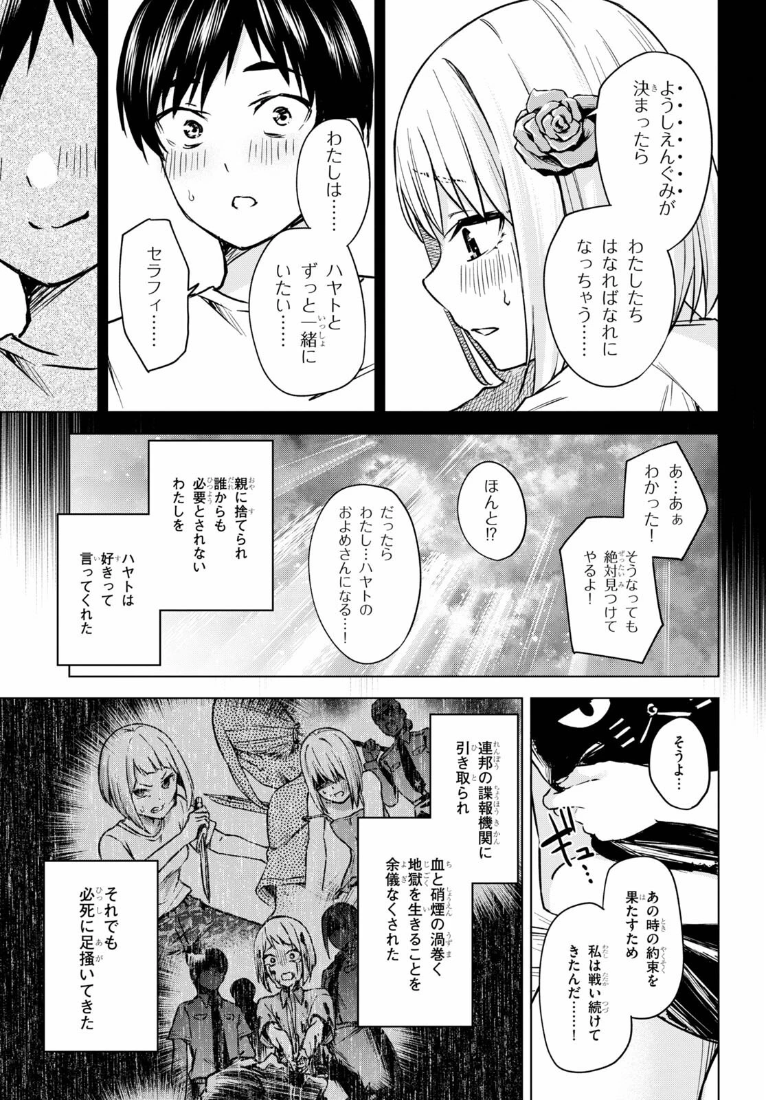 ハニートラップ・シェアハウス 第1話 - 43