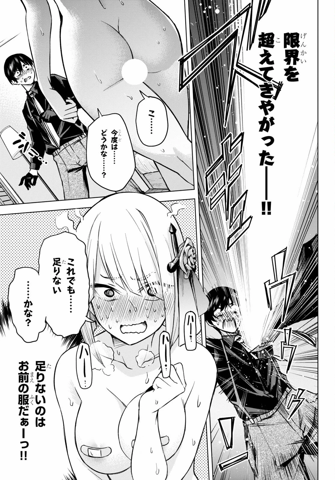 ハニートラップ・シェアハウス 第1話 - 47