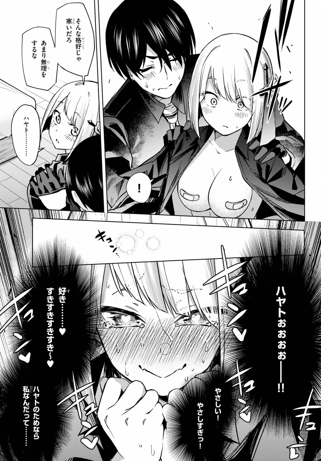 ハニートラップ・シェアハウス 第1話 - 51