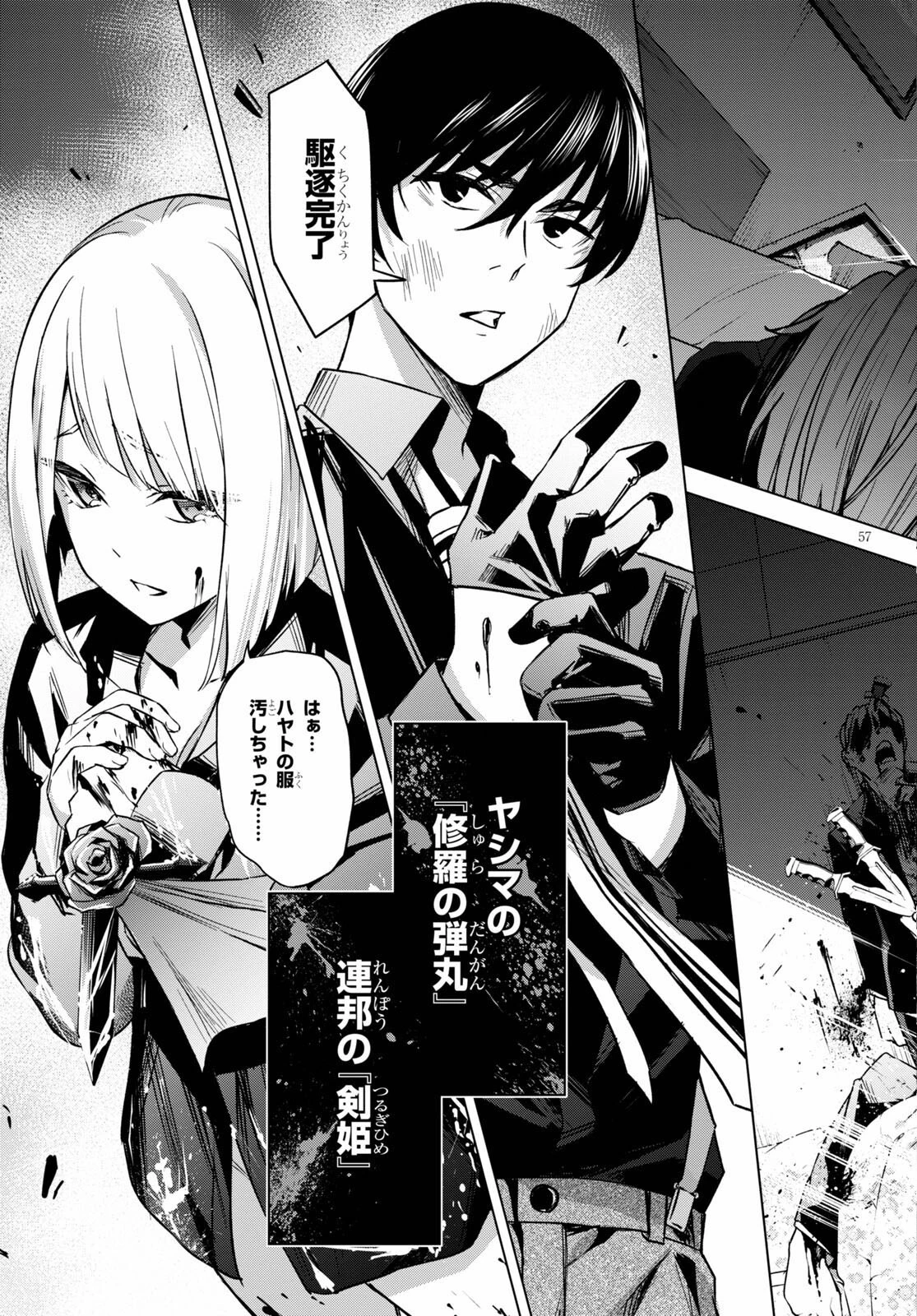 ハニートラップ・シェアハウス 第1話 - 57
