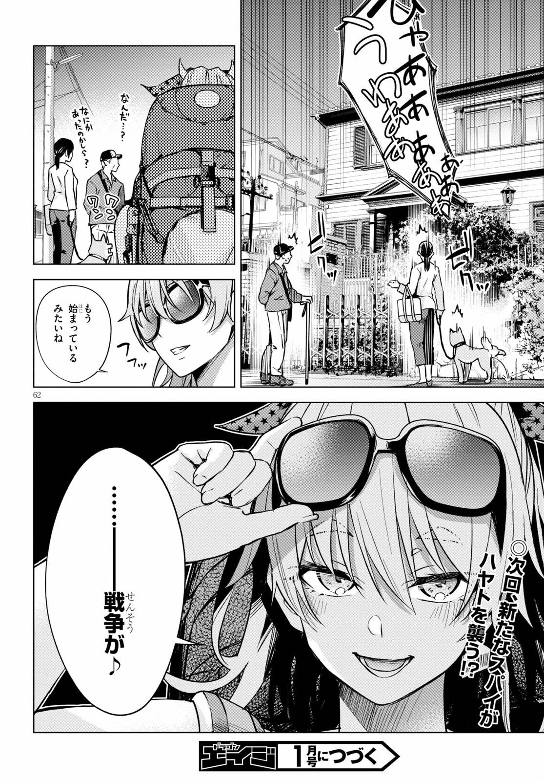 ハニートラップ・シェアハウス 第1話 - 62