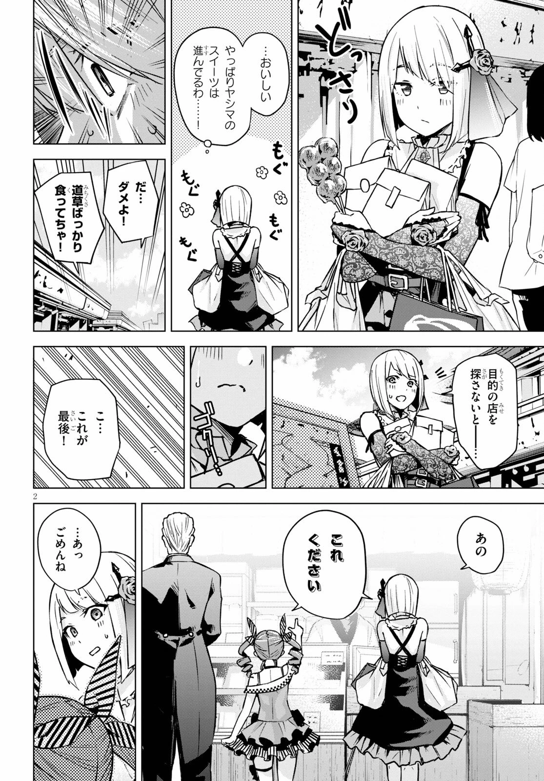 ハニートラップ・シェアハウス 第3話 - 2