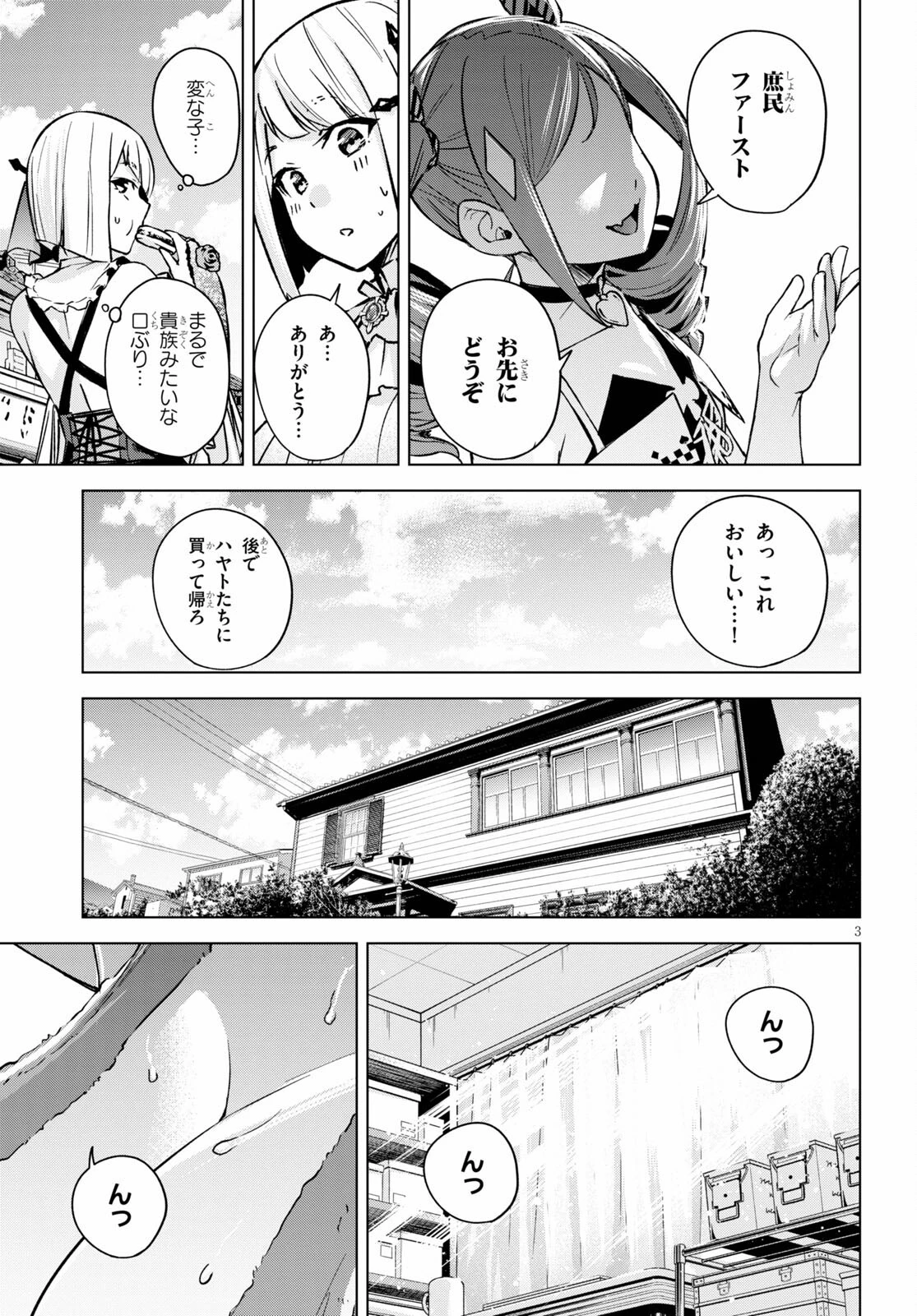 ハニートラップ・シェアハウス 第3話 - 3
