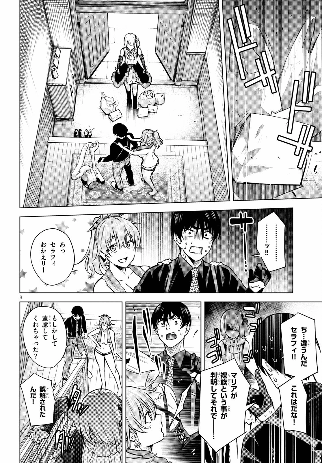 ハニートラップ・シェアハウス 第3話 - 8