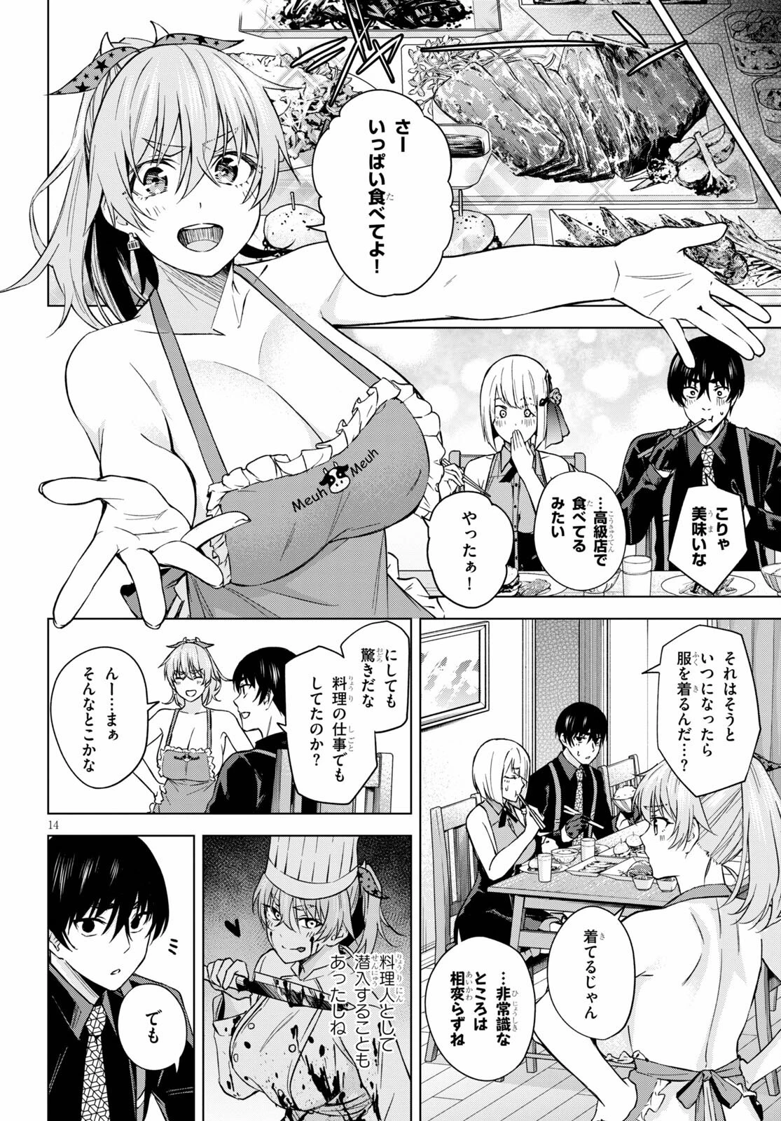 ハニートラップ・シェアハウス 第3話 - 14