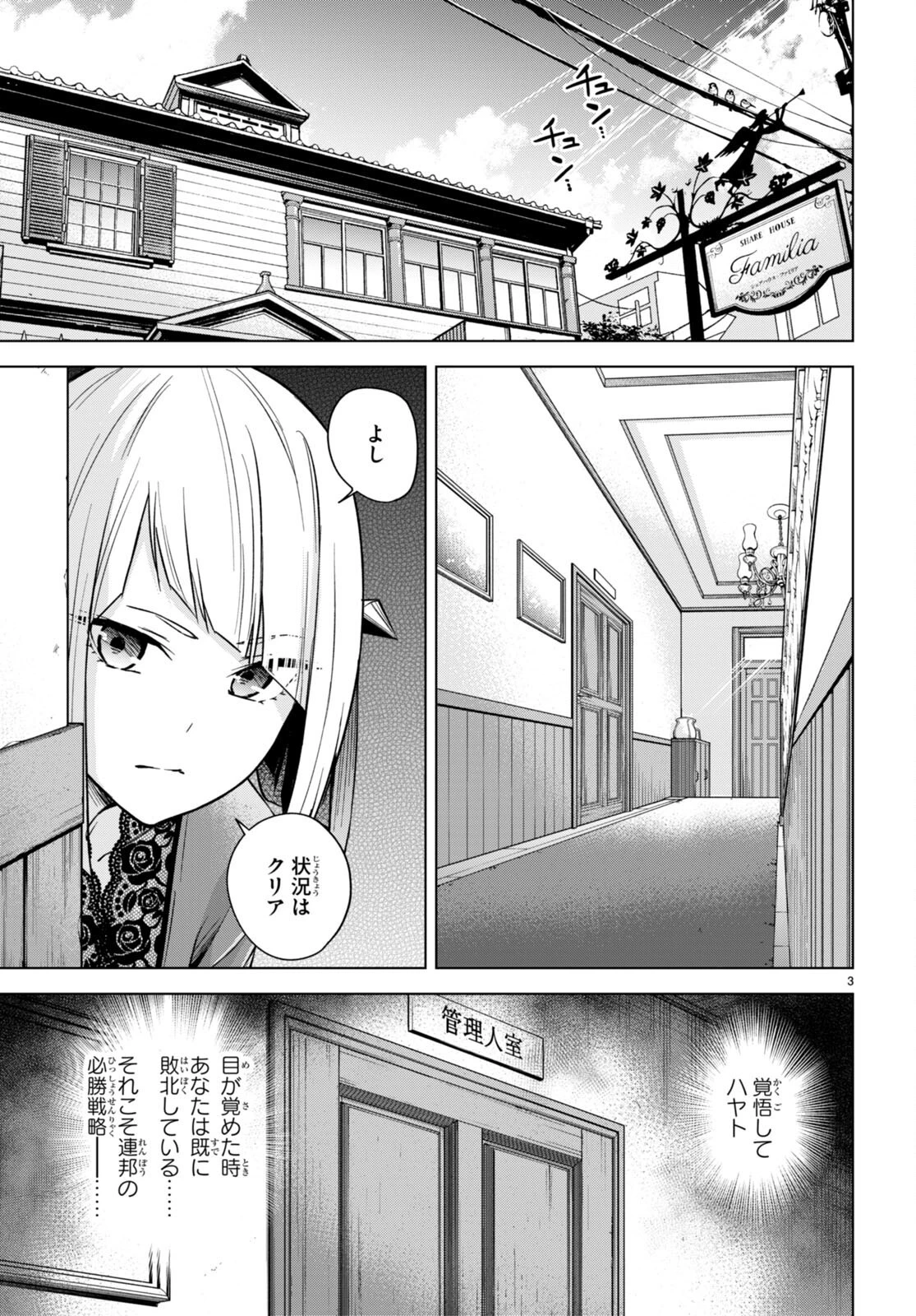 ハニートラップ・シェアハウス 第6話 - 3