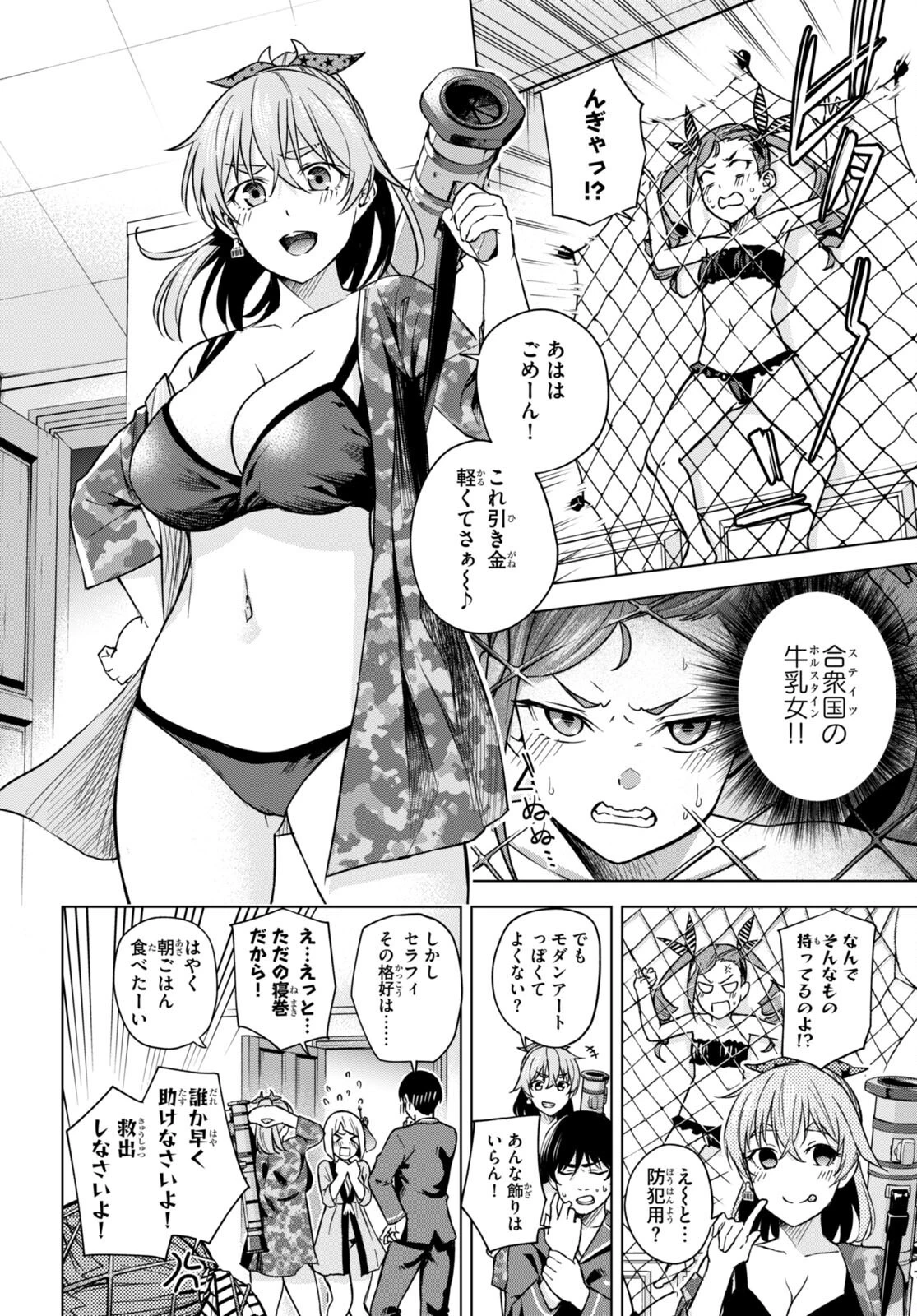 ハニートラップ・シェアハウス 第6話 - 6