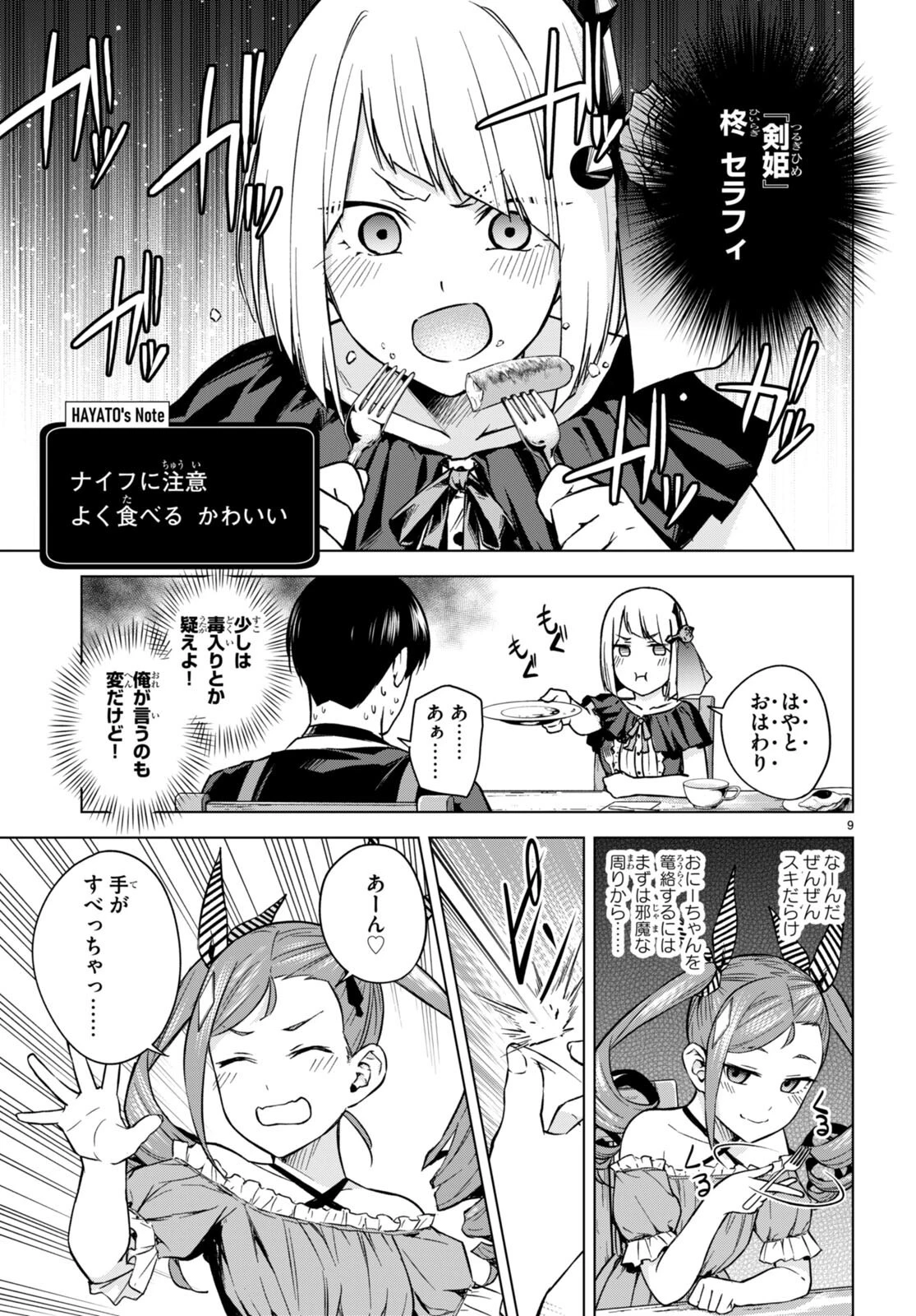 ハニートラップ・シェアハウス 第6話 - 9