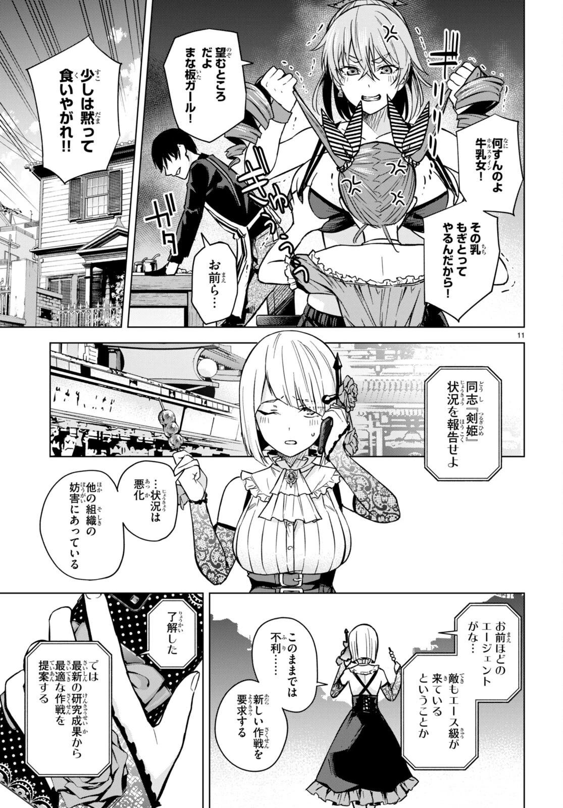 ハニートラップ・シェアハウス 第6話 - 11