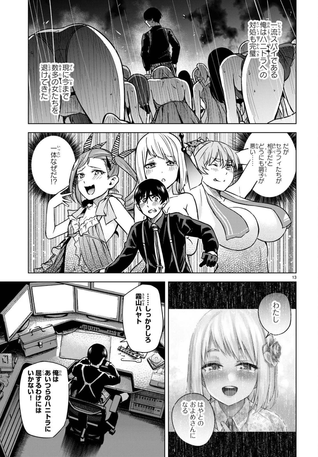 ハニートラップ・シェアハウス 第6話 - 13