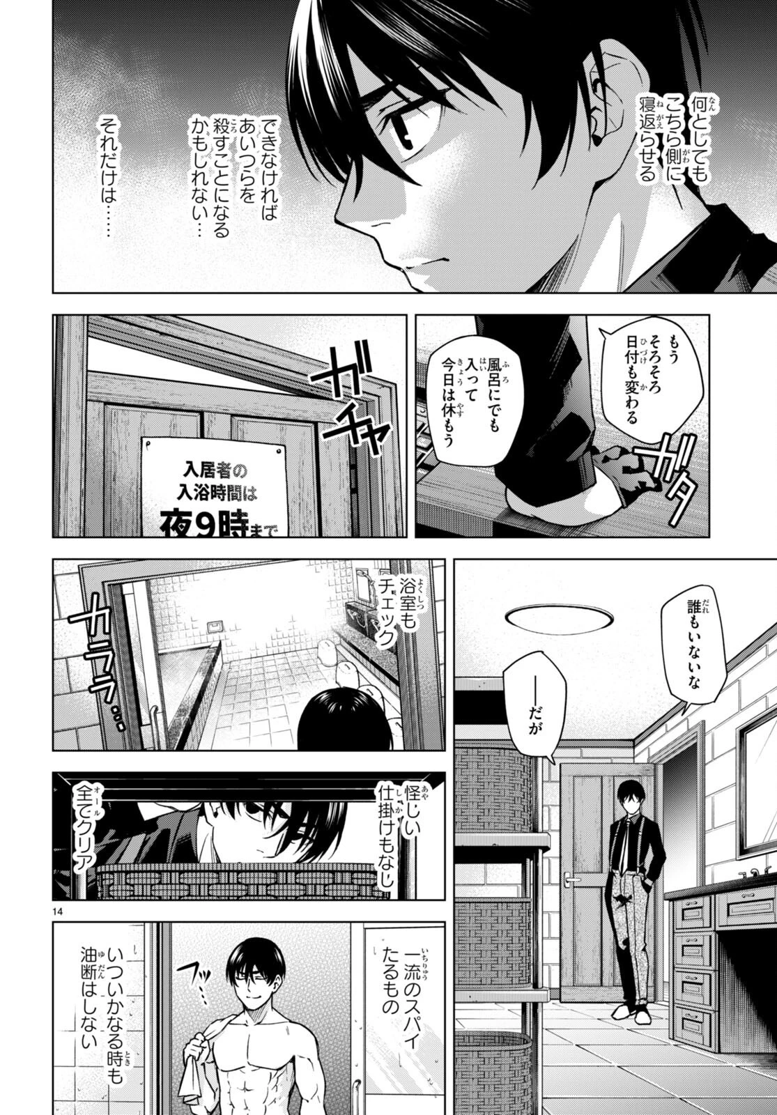 ハニートラップ・シェアハウス 第6話 - 14