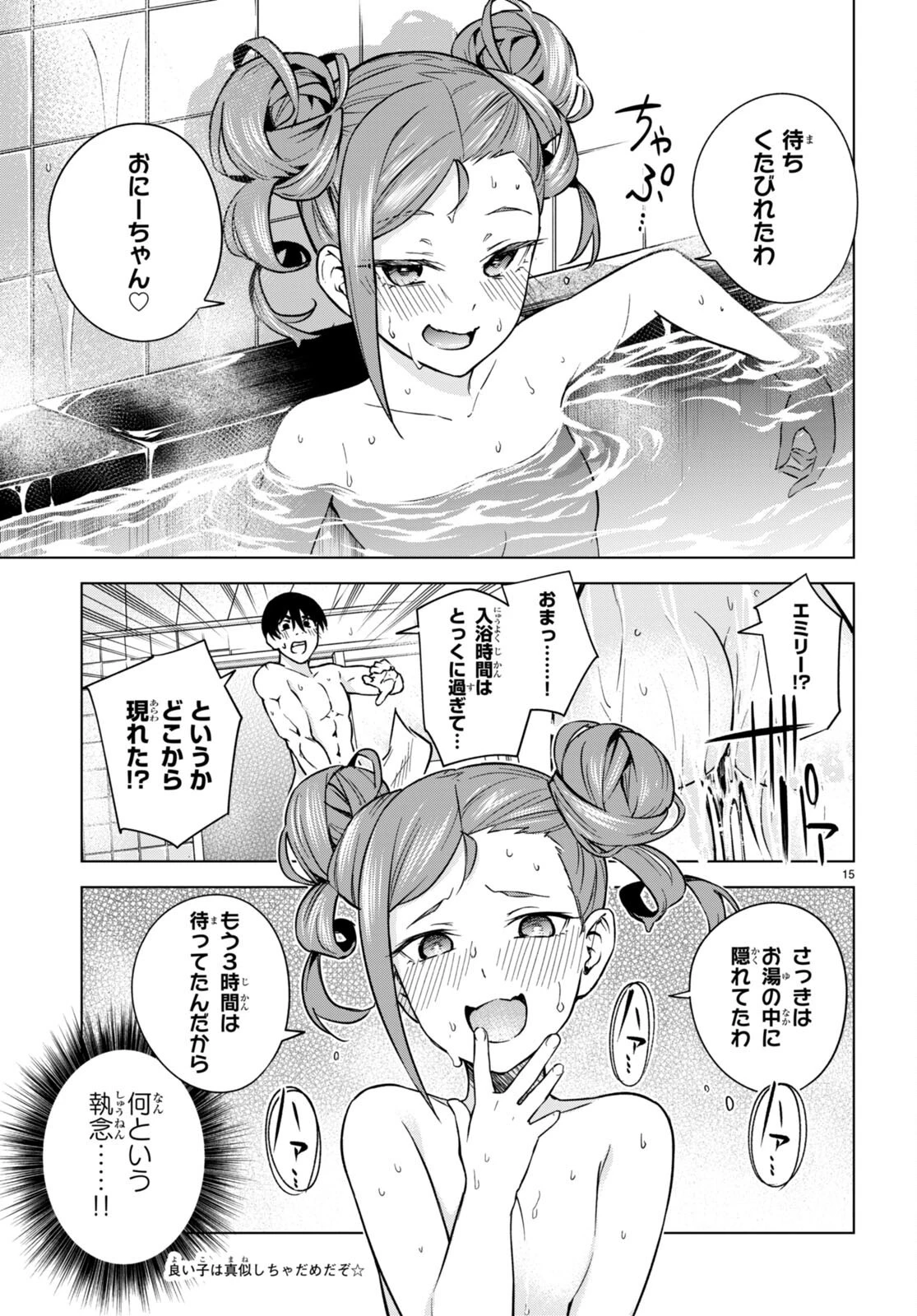 ハニートラップ・シェアハウス 第6話 - 15