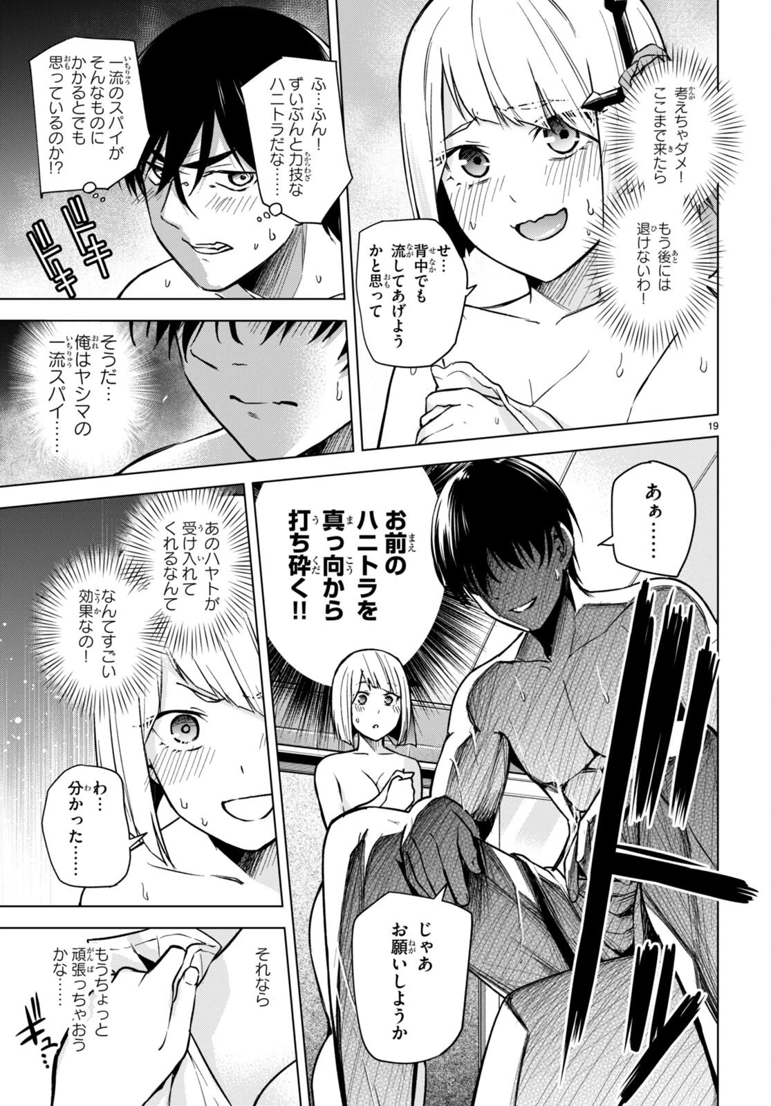ハニートラップ・シェアハウス 第6話 - 19