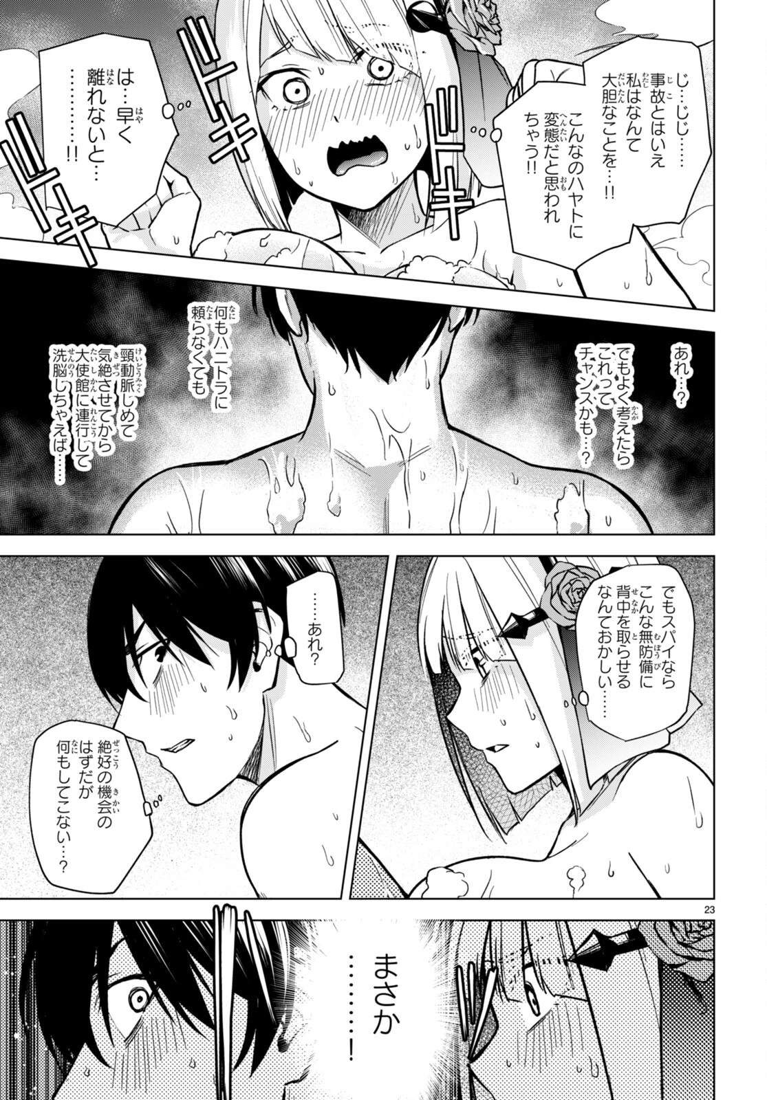 ハニートラップ・シェアハウス 第6話 - 23